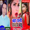 About Bada Rani Rasdar Badu Bhojpuri Song