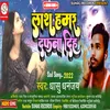 About Lash Hamar Dafna Diha Bhojpuri Song