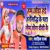 About Ham Chhauda Hae Harsidhi Ke Pata Lem Tora Didi Ke Bhojpuri Song