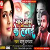 About Yaad Jaan Ke Satai Ho Bhojpuri Song