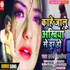 About Kahe Jalu Akhiya Se Dur Ho Bhojpuri Song