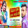 About Dil Ham Har Gaini Bhojpuri Song