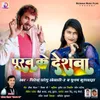 Purub Ke Deshva Bhojpuri Song