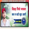 Kiya Bichad Gayo Bhayla Rajasthani Dj Song