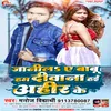 About Janila Ae Babu Ham Deewana Hayi Ahir Ke Bhojpuri Song Song