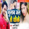 About Gulab Jal Se Dhoke New Song