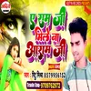 About A Ram Ji Mile Na Aram Ji Bhojpuri Song