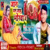 About Jaan Chal Jaibu Bhorwa Me Bhojpuri Song