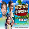 Savarki Kha Ke Aaini Pan Banaras Bhojpuri Song 2022