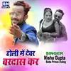 About Holi Me Dewar Bardash Kara bhojpuri Song