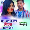 About Upar Upar Dalaye Nichawa Bhatara Ke H bhojpuri Song