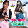 Deke Ankhi Me Kajrwa Dhobi geet bhojpuri