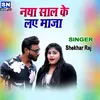 About Naya Shal Ke La Maja bhojpuri Song