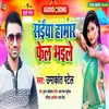 About Saiya Hamar Fel Bhaile Bhojpuri Song