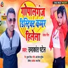 About Gopalganj District Kamar Hilela Song