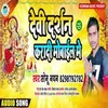 About Devi Darshan Karadi Mobile Me Bhojpuri Song