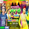 About Sato Sur Ke Rachaiya Bhojpuri Song