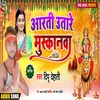 About Aarti Utare Muskanwa Song