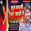 Sun Pagali Mar Jaibo Ge Bhojpuri