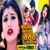 About Yaad Kake Rowat Hoihe Sasura Me Jaan Bhojpuri Song