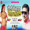 About Holi Me Budhava Bhatar Lagela Bhojpuri Song