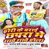 About Tora Dhori Ke Barayi Chhapra Me Gawe Gawe Hola Bhojpuri Song Song