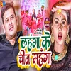 About Lahanga Ke Chij Mahanga Bhojpuri Song