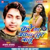 About Kare Ka Akbarpur Jalu Bhojpuri Song