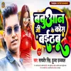 About Babuaan Ji Ke Kora Me Baithbu bhojpuri song Song