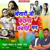 About Keshari Kruch Na Kabr bhojpuri Song