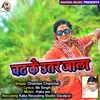 About Chadh Ke Utar Jala bhojpuri Song