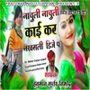 About Nachuli Nachuli Kai Kare Nakhrali Nar Rajasthani Dj Song Song