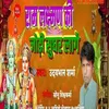 About Ram Lakshman Ke Jodi Sughar Lage Bhojpuri Song