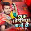 About Ishq Odhaniya Wali Se Bhojpuri Song