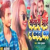 Khesari Aai Na Kauno Kaam Bhojpuri