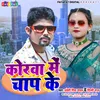 About Korwa Me Chaap Ke Bhojpuri Song