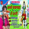 Barse Savanva Me Pani Bhojpuri