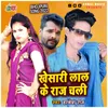 About Khesari Lal Ke Raj Chali Song