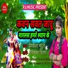 Kavan Savat Jadu Marlas Hamare Shayam Ke Bhojpuri