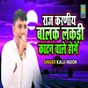 About Raj Karniye Balak Lakdi Katan Wale Honge Haryanvi Song