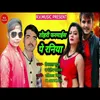 Tohari Fharmayis Pe Raniya Bhojpuri