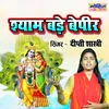 About Shyam Bade Bepeer Song