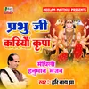 About Prabhu Ji Kripa Kariyo (Maithili) Song