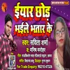 About Iyaar Chor Bhaile Bhatar Ke Bhojpuri Song
