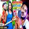 About Kaile Na Yadav Ji Se Shadi Song