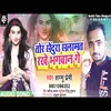 Salamat Rakhe Bhagbaan Tor Senura Bhojpuri