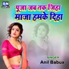 About Puja Jab Tak Diha Maja Hamake Diha bhojpuri Song