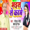 About Mot Mehraru Se bhojpuri Song