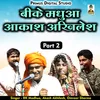 Bk Madhua Aakash Akhilesh Mukabla Omavir Sharma Part-2 Hindi