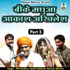 Bk Madhua Aakash Akhilesh Mukabla Omavir Sharma Part-5 Hindi